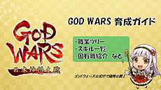 ꡼ No.004Υͥ / GOD WARS ܿפȯ䡣Ǥκǽʼֿοפ1̵ۿ⥹