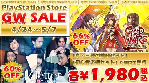 画像ギャラリー No.002のサムネイル画像 / PS Storeにて角川ゲームス「ゴールデンウィークセール」が開催。「GOD WARS」や「ルートレター」が1980円で購入できる