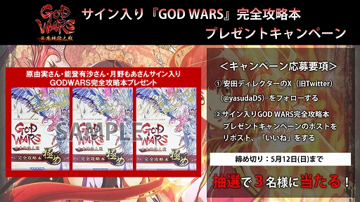 画像ギャラリー No.002のサムネイル画像 / 「GOD WARS」シリーズ全世界累計販売本数40万本突破を記念したセールを4月10日0:00より開催。「GOD WARS 日本神話大戦」は87%オフに