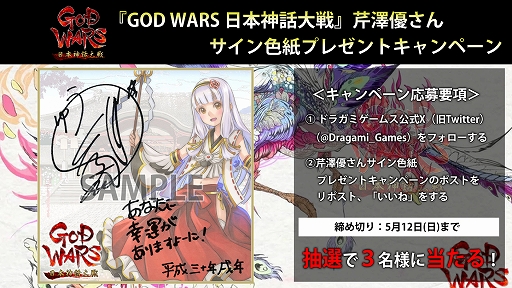 画像ギャラリー No.003のサムネイル画像 / 「GOD WARS」シリーズ全世界累計販売本数40万本突破を記念したセールを4月10日0:00より開催。「GOD WARS 日本神話大戦」は87%オフに