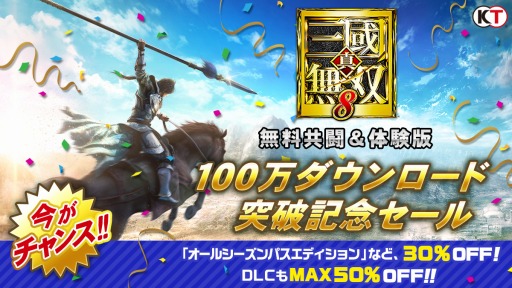 画像ギャラリー No.002のサムネイル画像 / 「真・三國無双8」,“無料共闘&体験版”のダウンロード数が全世界累計100万を突破。記念セールが開催に