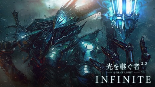 画像ギャラリー No.001のサムネイル画像 / 「光を継ぐ者」,4対4で戦う新コンテンツ「無限対戦」が本日実装