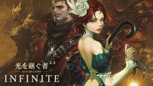 画像ギャラリー No.005のサムネイル画像 / 「光を継ぐ者」,4対4で戦う新コンテンツ「無限対戦」が本日実装
