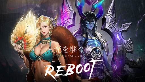 画像ギャラリー No.001のサムネイル画像 / 「光を継ぐ者」,大型アップデート「REBOOT」が実装。「サマナーズウォー」とのコラボ第2弾も開催