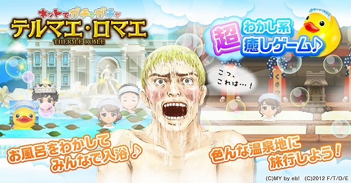 画像ギャラリー No.001のサムネイル画像 / 「テルマエ・ロマエ ガチャ」がフジテレビ★プラネッツに登場。8周年を記念したプレゼントキャンペーンも