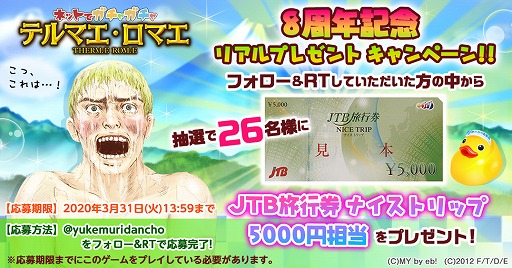 画像ギャラリー No.002のサムネイル画像 / 「テルマエ・ロマエ ガチャ」がフジテレビ★プラネッツに登場。8周年を記念したプレゼントキャンペーンも