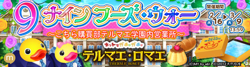 画像ギャラリー No.003のサムネイル画像 / 「テルマエロマエ ガチャ」,9周年記念リアルプレゼントキャンペーンが開催。JTBトラベルギフトが当たるチャンス