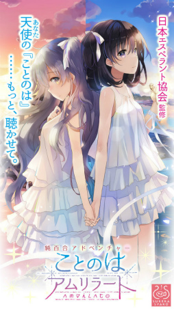 ことのはアムリラート