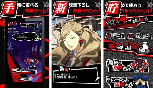 探索ゲームも楽しめる ペルソナ シリーズ公式サポートアプリ Persona O A が今春配信 事前登録特設ページとアプリの情報を公開 探索ゲームも楽しめる ペルソナ シリーズ公式サポートアプリ Persona O A が今春配信 事前登録特設ページとアプリの情報を公開