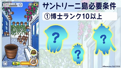 画像ギャラリー No.001のサムネイル画像 / 「なめこ栽培キット ザ・ワールド」，博士ランク10以上で調査できる「サントリーニ島」が追加