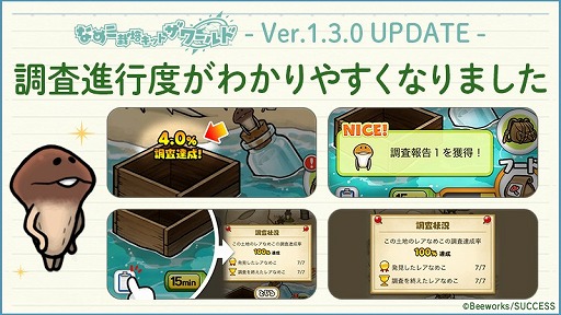 画像ギャラリー No.003のサムネイル画像 / 「なめこ栽培キット ザ・ワールド」，博士ランク10以上で調査できる「サントリーニ島」が追加