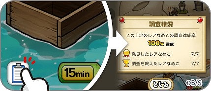 画像ギャラリー No.006のサムネイル画像 / 「なめこ栽培キット ザ・ワールド」，博士ランク10以上で調査できる「サントリーニ島」が追加