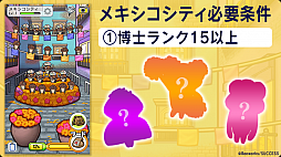 画像ギャラリー No.002のサムネイル画像 / 「なめこ栽培キット ザ・ワールド」に新調査地の“メキシコシティ”が追加。さらに,レアUP像の効果がアップ