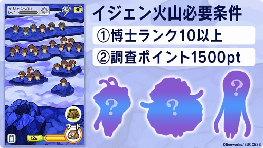 画像ギャラリー No.001のサムネイル画像 / 「なめこ栽培キット ザ・ワールド」に新ステージ“イジェン火山”が登場