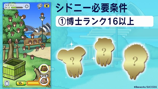 画像ギャラリー No.001のサムネイル画像 / 「なめこ栽培キット ザ・ワールド」,新ステージとして「シドニー」が追加