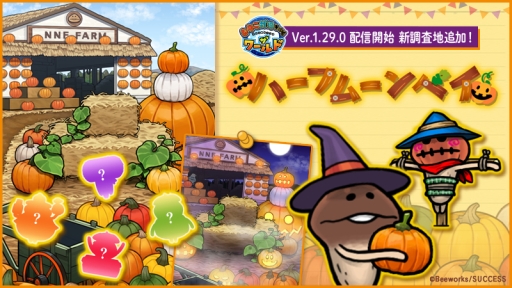 画像ギャラリー No.002のサムネイル画像 / 「なめこ栽培キット ザ・ワールド」に新しい調査地“ハーフムーンベイ”が登場