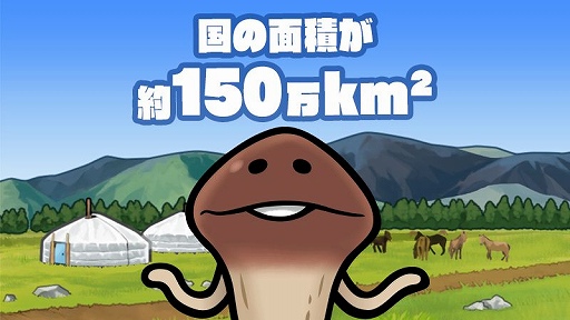 画像ギャラリー No.002のサムネイル画像 / 「なめこ栽培キット ザ・ワールド」に新エリア“モンゴル”が追加