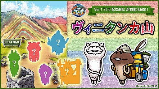 画像ギャラリー No.001のサムネイル画像 / 「なめこ栽培キット ザ・ワールド」,新調査地“ヴィニクンカ山”が追加