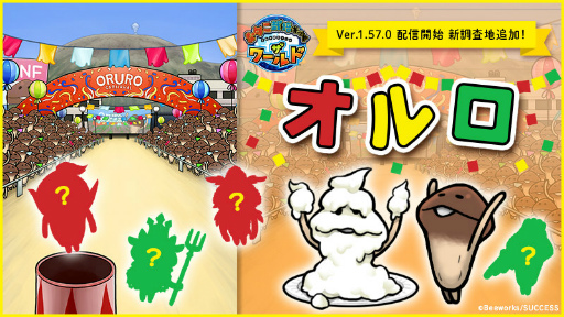 画像ギャラリー No.001のサムネイル画像 / 「なめこ栽培キット ザ・ワールド」ボリビアの都市“オルロ”を追加