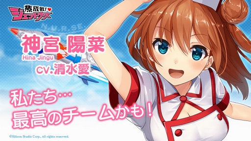 画像ギャラリー No.001のサムネイル画像 / 「療成敗!ジェットナース」,キャラクターボイスを担当する声優が明らかに