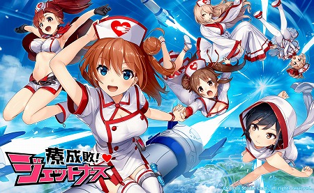 画像ギャラリー No.001のサムネイル画像 / 「療成敗!ジェットナース」,緊急メンテナンスのお詫びと補填内容が発表