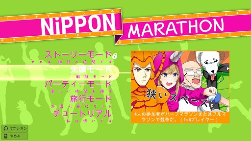 画像ギャラリー No.002のサムネイル画像 / ハチャメチャパーティゲーム「Nippon Marathon」が日本語に対応。時間内に少しでも長い距離を走る新モードも追加