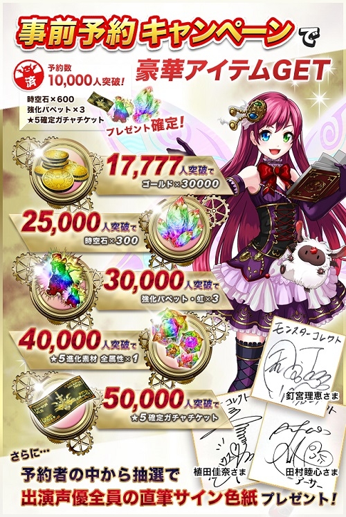 画像ギャラリー No.009のサムネイル画像 / 「モンスターコレクト」,出演声優第3弾。中原麻衣さんと間島淳司さんの起用が明らかに