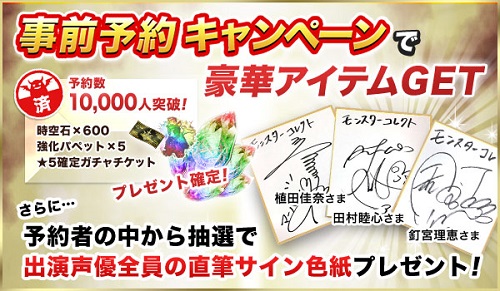 画像ギャラリー No.013のサムネイル画像 / 「モンスターコレクト」,出演声優第3弾。中原麻衣さんと間島淳司さんの起用が明らかに