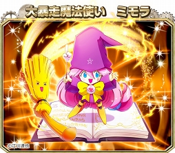 画像ギャラリー No.005のサムネイル画像 / 「モンスターコレクト」にて「まじかる☆タルるートくん」コラボが4月12日18:00にスタート