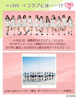 画像ギャラリー No.005のサムネイル画像 / 「モンスターコレクト」とアイドルグループ「=LOVE」のコラボが実施中