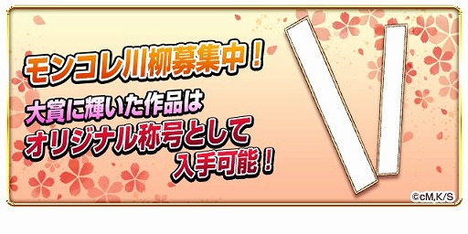 画像ギャラリー No.010のサムネイル画像 / 「モンスターコレクト」,「川柳少女」のTVアニメ化を記念してコラボイベントを開催