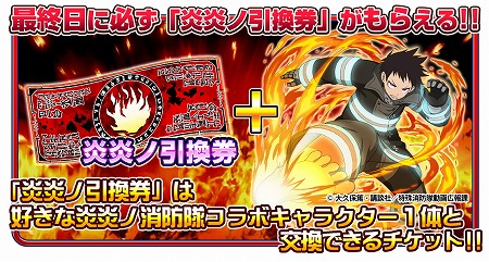 画像ギャラリー No.002のサムネイル画像 / 「モンスターコレクト」,TVアニメ「炎炎ノ消防隊」コラボが7月12日開始