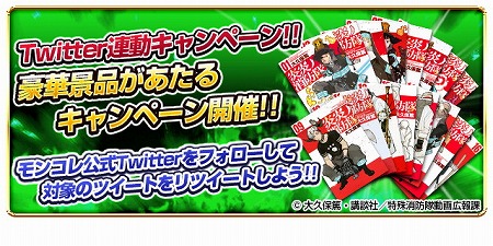 画像ギャラリー No.006のサムネイル画像 / 「モンスターコレクト」,TVアニメ「炎炎ノ消防隊」コラボが7月12日開始