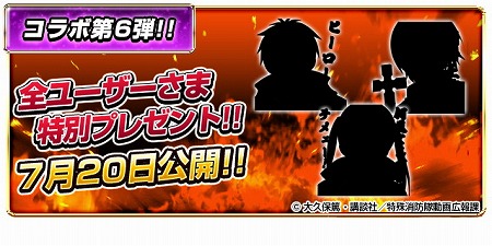 画像ギャラリー No.007のサムネイル画像 / 「モンスターコレクト」,TVアニメ「炎炎ノ消防隊」コラボが7月12日開始