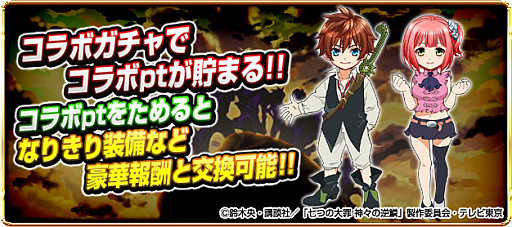 画像ギャラリー No.009のサムネイル画像 / 「モンスターコレクト」がアニメ「七つの大罪」新シリーズとのコラボを実施