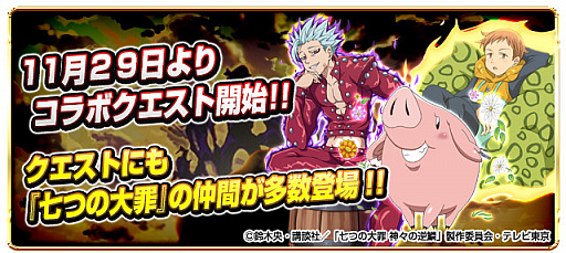 画像ギャラリー No.010のサムネイル画像 / 「モンスターコレクト」がアニメ「七つの大罪」新シリーズとのコラボを実施