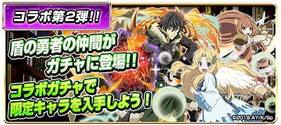 画像ギャラリー No.003のサムネイル画像 / 「モンスターコレクト」,「盾の勇者の成り上がり」とのコラボが2月28日開始