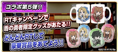 画像ギャラリー No.006のサムネイル画像 / 「モンスターコレクト」,「盾の勇者の成り上がり」とのコラボが2月28日開始