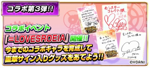 画像ギャラリー No.023のサムネイル画像 / 「モンスターコレクト」,「=LOVE」とのコラボ第4弾が開催。全メンバーのキャラクターを公開