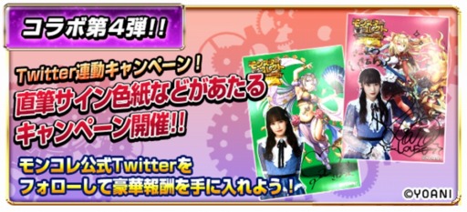 画像ギャラリー No.024のサムネイル画像 / 「モンスターコレクト」,「=LOVE」とのコラボ第4弾が開催。全メンバーのキャラクターを公開