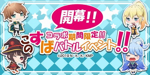 画像ギャラリー No.008のサムネイル画像 / 「モンスターコレクト」×「映画 この素晴らしい世界に祝福を!紅伝説」コラボが開催