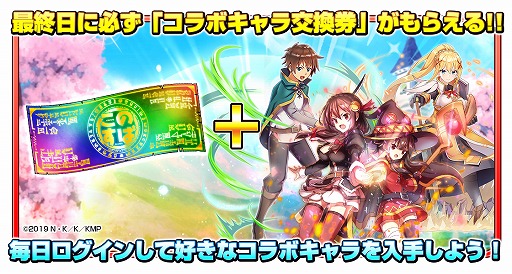 画像ギャラリー No.012のサムネイル画像 / 「モンスターコレクト」×「映画 この素晴らしい世界に祝福を!紅伝説」コラボが開催