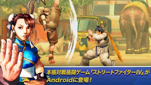 画像ギャラリー No.003のサムネイル画像 / Android版「ストIV チャンピオンエディション」,“春麗”を含む4キャラクターを追加