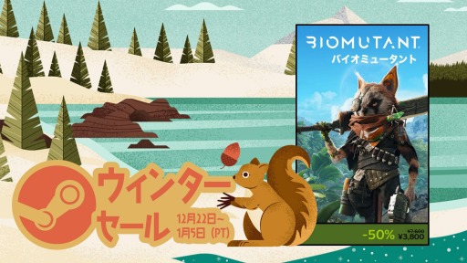 画像ギャラリー No.002のサムネイル画像 / THQ Nordic,Steamウィンターセール2021を開催。「バイオミュータント」など300を超えるタイトルとDLCが最大90%オフに