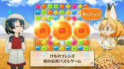 けものフレンズぱずるごっこ