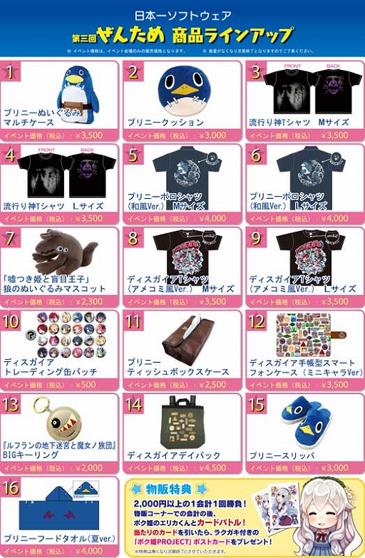 画像ギャラリー No.001のサムネイル画像 / 日本一ソフトウェアが「第3回 全国エンタメまつり」の出展内容を公開