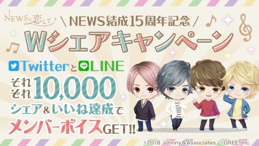 画像ギャラリー No.001のサムネイル画像 / 「NEWSに恋して」で「NEWS」結成15周年を記念したキャンペーンが開催