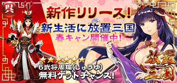 画像ギャラリー No.002のサムネイル画像 / 「放置三国」，“お花見イベント・春のキャンペーン”を4月2日に開催