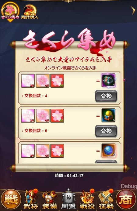 画像ギャラリー No.007のサムネイル画像 / 「放置三国」，“お花見イベント・春のキャンペーン”を4月2日に開催