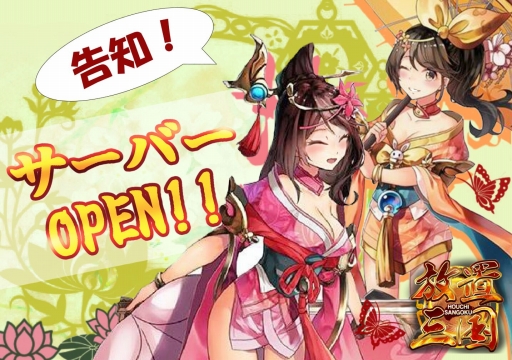 画像ギャラリー No.001のサムネイル画像 / 「放置三国」，“22サーバー”が4月20日にオープン。新サーバー限定のイベントが開催
